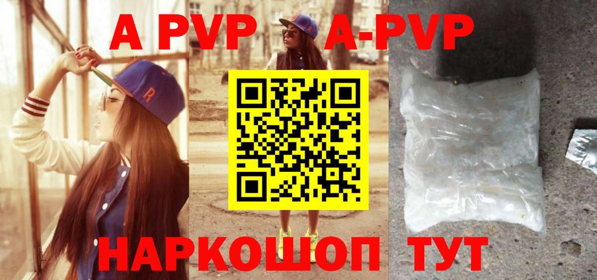 А ПВП кристаллы  A-PVP VHQ  Альфа ПВП  A PVP Соль  Тосно  Вход с VPN 