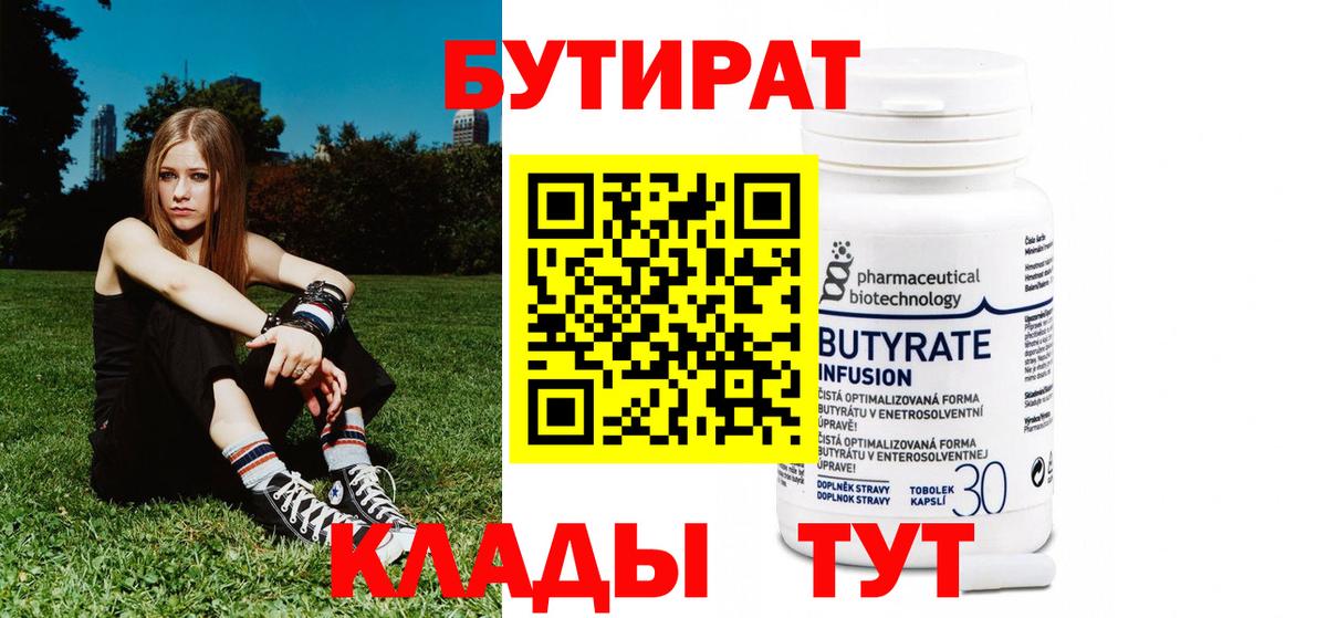 Тосно  БУТИРАТ  Вход с VPN  БУТИРАТ Butirat 