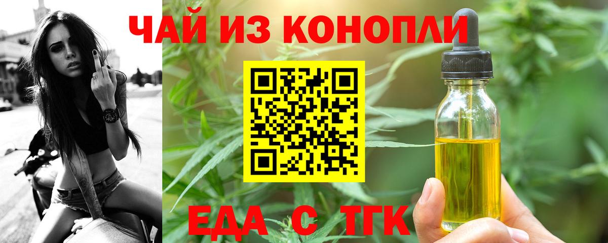 Тосно  Cannafood конопля  Вход с VPN 