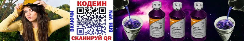 Кодеин Purple Drank  Тосно 