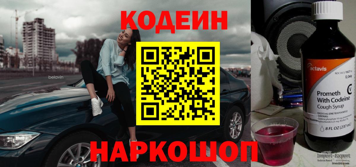Тосно  Кодеиновый сироп Lean напиток Lean (лин)  Вход с VPN 