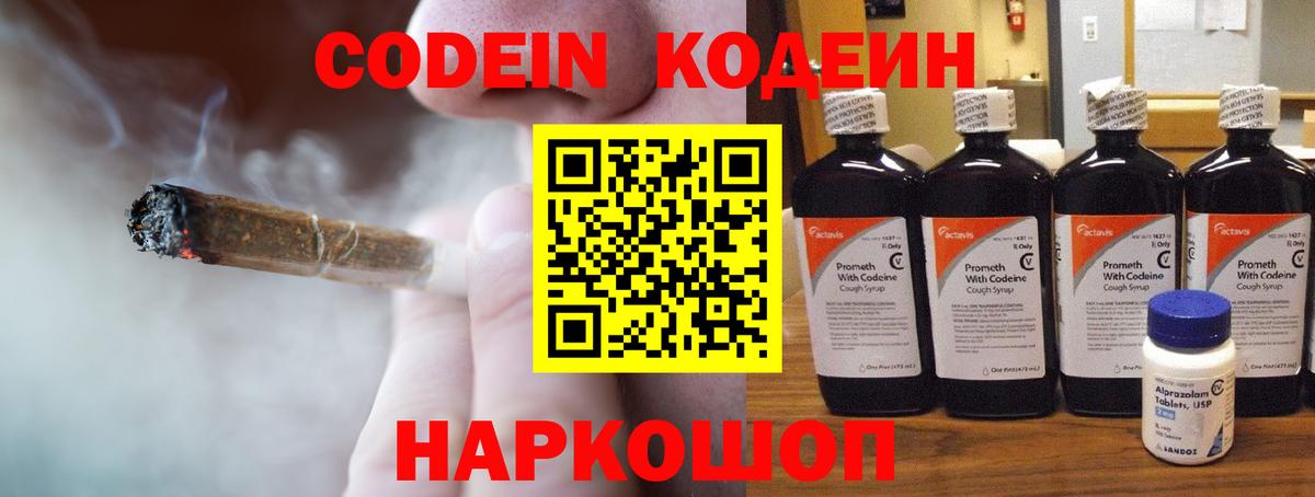 Кодеиновый сироп Lean Purple Drank Тосно