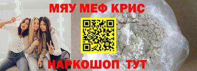 мяу мяу кристалл Чебоксары