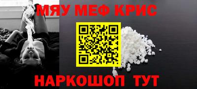 мяу мяу кристалл Чебоксары