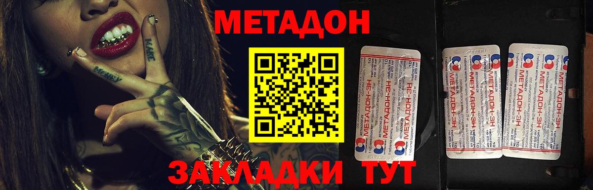 Метадон белоснежный Тосно