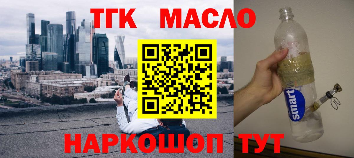 ТГК концентрат  закладки  Тосно  Вход с VPN 